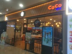 -CoCo都可(铁西万达店)