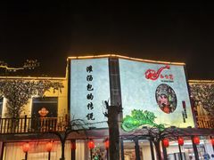 -玉舌尖私房菜(裕华店)