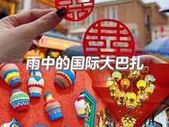 -新疆国际大巴扎