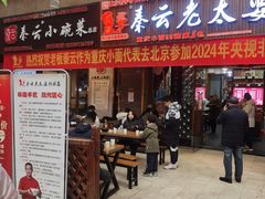 -秦云老太婆摊摊面(全国总店)
