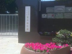 -宋庆龄陵园