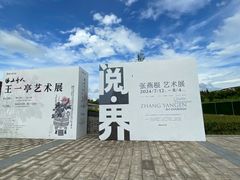 -上海宝龙美术馆