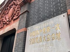 -中共一大纪念馆