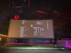 -枫花园汽车电影院(朝阳公园店)