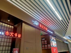-赤火牛排(金狮广场店)