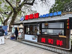 -润和祥小砵头甜酒酿