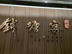 -钱塘宴(东站西子国际店)
