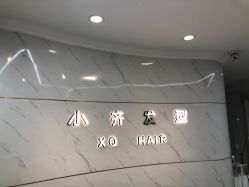 -小齐发型Star~salon