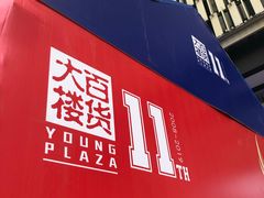 -常州百货大楼