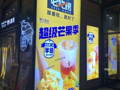 门面-野人先生现做冰淇淋(北京顺义祥云小镇店)