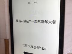 -北京丽晶酒店