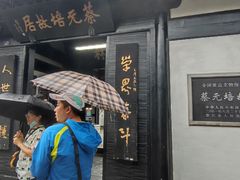-蔡元培故居