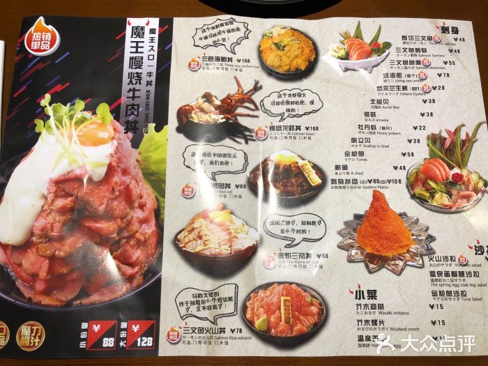 魔丼屋(日月光店)菜单图片