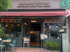 -赵小姐的店(鼓浪屿三友店)