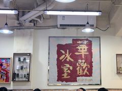 -華歡冰室-WahFoon(吉大店)