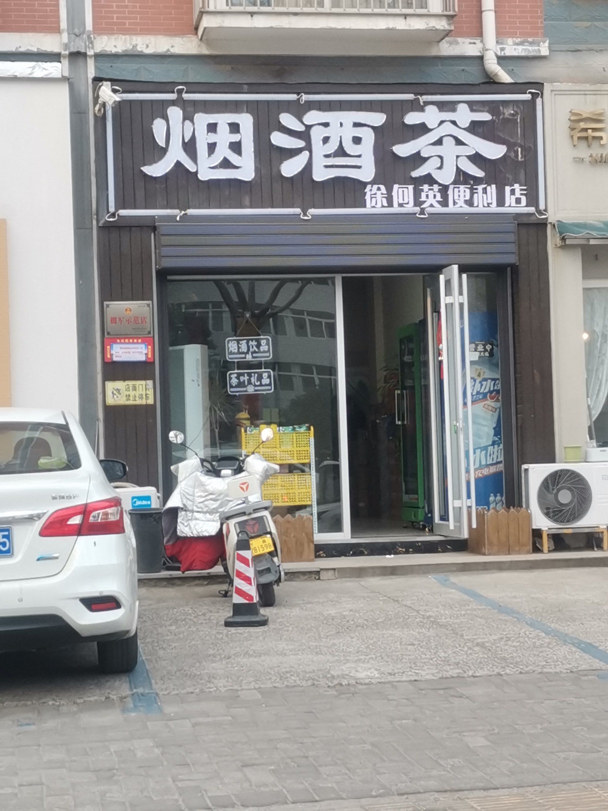 这家烟酒店生意不错,品种齐全,老板热情周