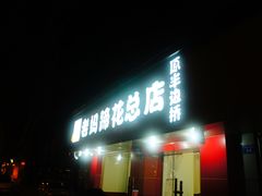 门面-廖老妈蹄花店(人民公园陕西街259号店)