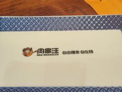 -肉串汪(月坛店)