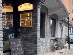 -古耳咖啡(北锣店)