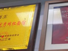 -复兴面王(河东路起源店)