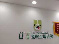 -艾吉宠物医院·疑难杂症转诊中心·猫友好(碧江路院)