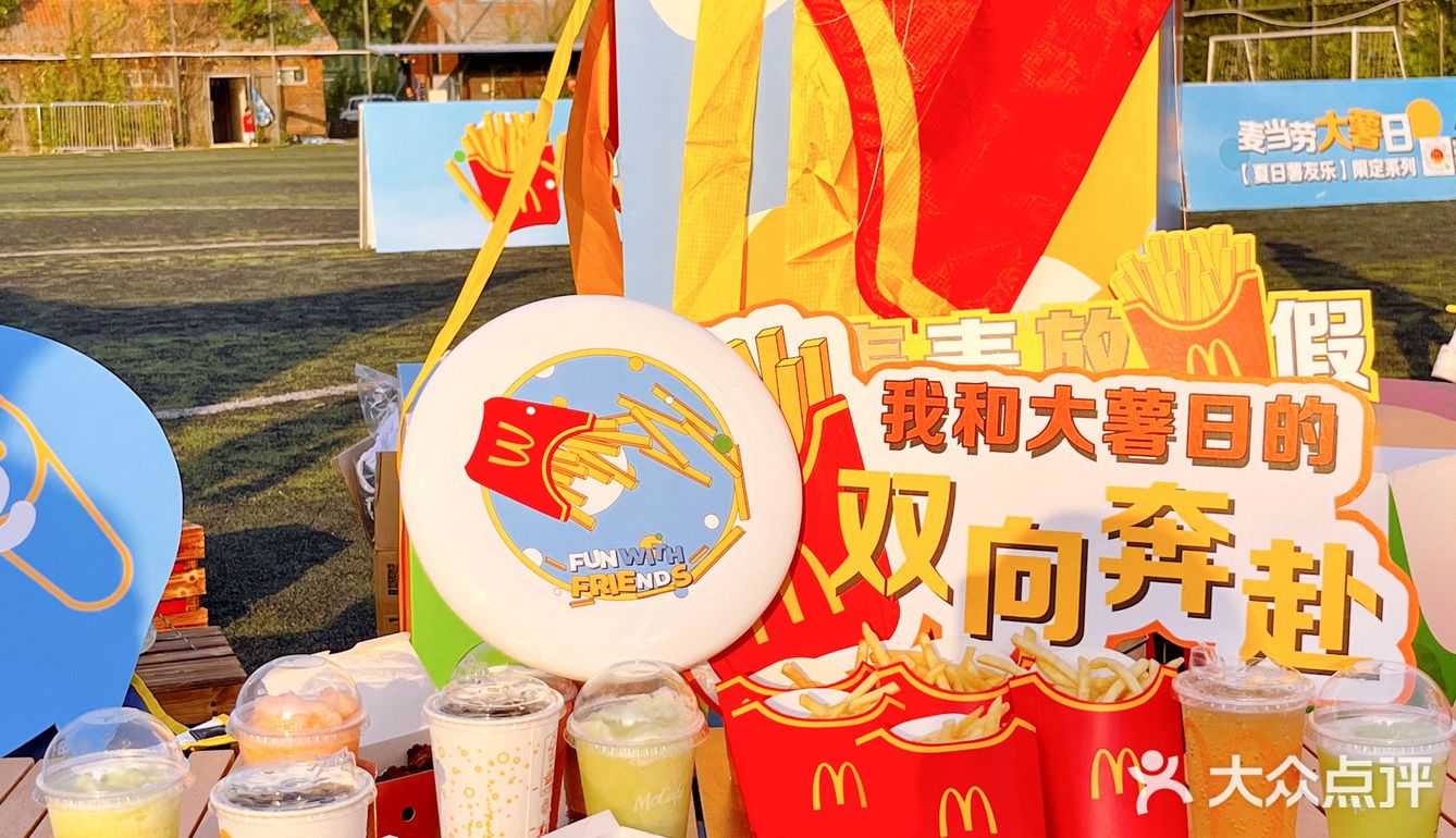 大暑日一起来麦当劳吃大薯条🍟吧！