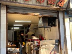 -巴哈面店(沈家门西大街店)