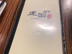 -建国328 本帮小馆·面馆