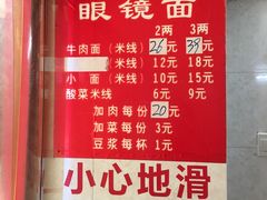-蒋六十八梯眼镜面(渝中店)