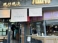 门面-赤面仔(麓湖美食岛店)