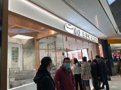 等位区-小满手工粉(北京来福士店)