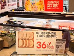 面包甜点陈列柜-盒马鲜生(皇庭广场店)