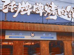 门面-张牌牌·东北烤肉小吃市集(金楠天街店)