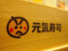 招牌-元气寿司(新城市广场店)