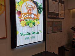 -CoCo都可(合生汇店)
