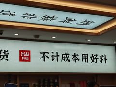 -米村拌饭(金象城店)