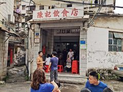 门面-陈记饮食店(菜园墩店)