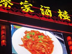 -蔡家酒楼(一德街店)