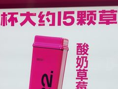 -K22.酸奶草莓(烟台芝罘店)