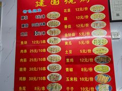 -建国烧烤(建乐路店)
