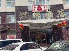 -双福酒店(亨泰宾馆西南)