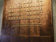 -沈阳“九·一八”历史博物馆