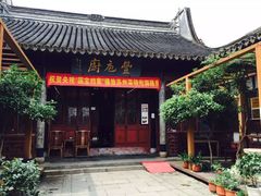 门面-吴门人家·苏宴宫廷菜(拙政园店)