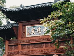 -大慈岩风景区