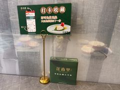 -江南里·新浙菜(苏州大悦城店)