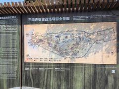 -三国赤壁古战场