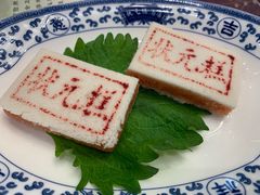 状元糕-宁波状元楼酒店(和义路店)