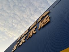 -宜家家居(四元桥商场店)