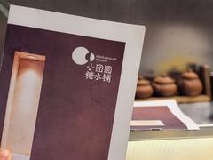 -小团圆糖水铺(襄阳南路店)