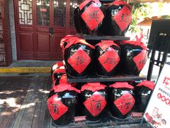 -摔碗酒(永兴坊店)